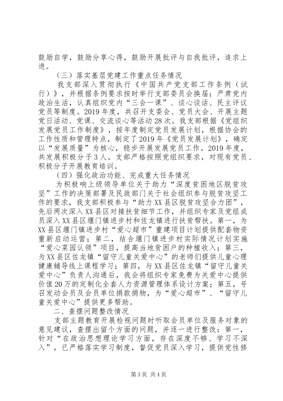 银行支部书记抓党建工作（履行党建第一责任人职责）述职报告_第3页