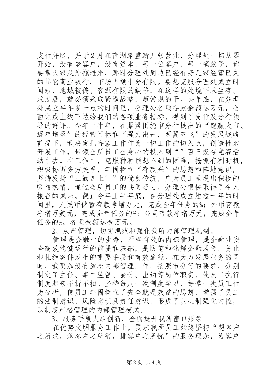 银行主任爱岗敬业述职报告_第2页