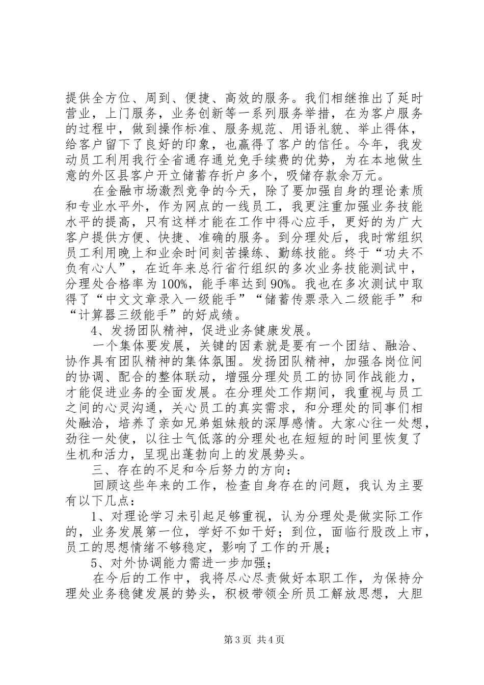 银行主任爱岗敬业述职报告_第3页