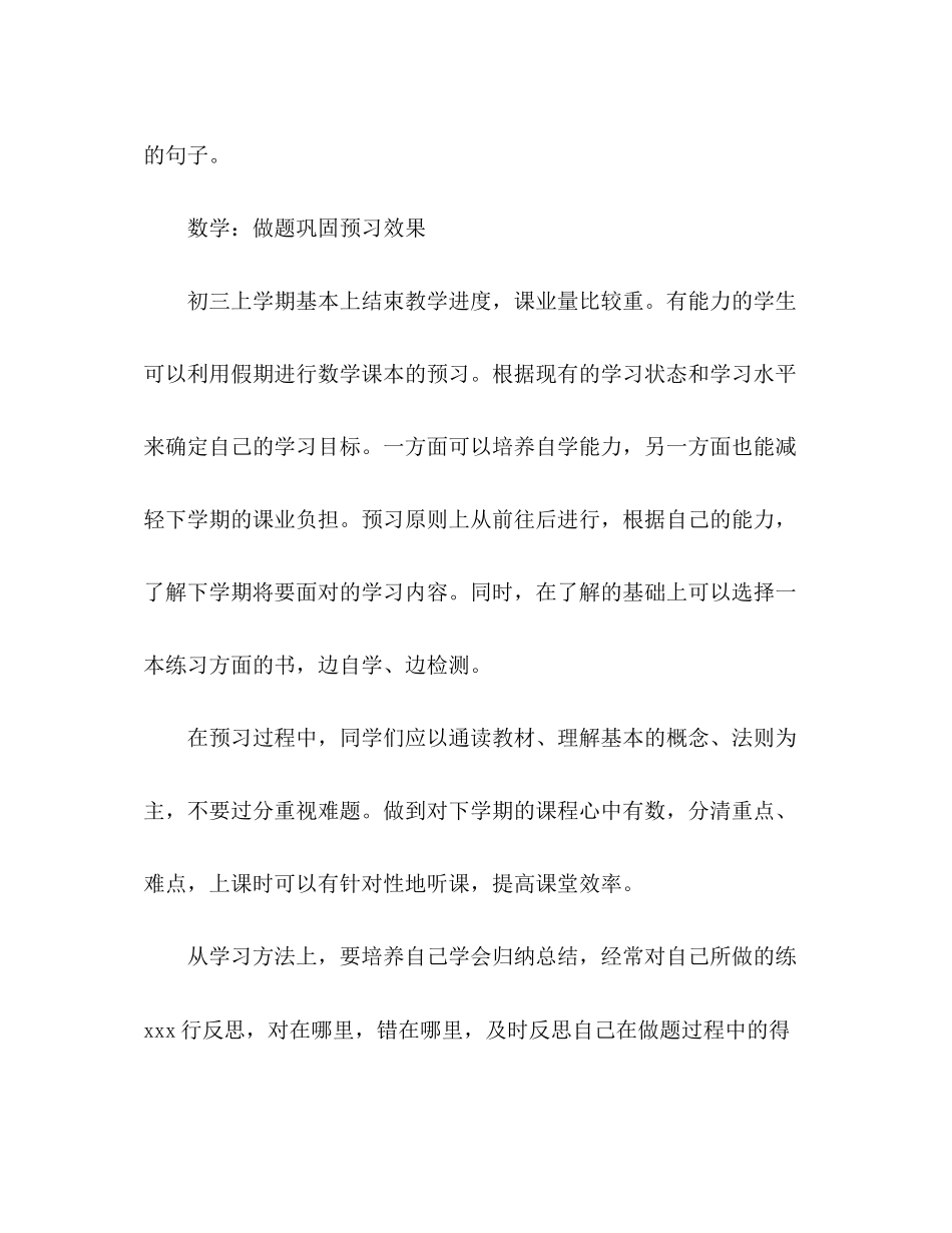 七年级学生暑假学习计划范文三篇_第2页