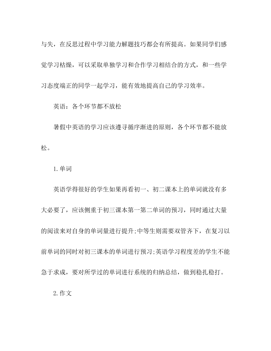 七年级学生暑假学习计划范文三篇_第3页