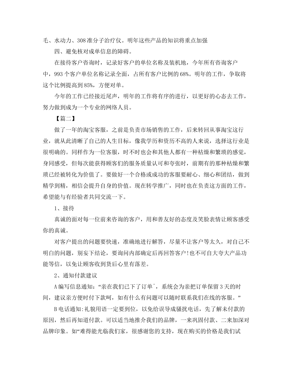 淘宝客服工作计划范本_第2页
