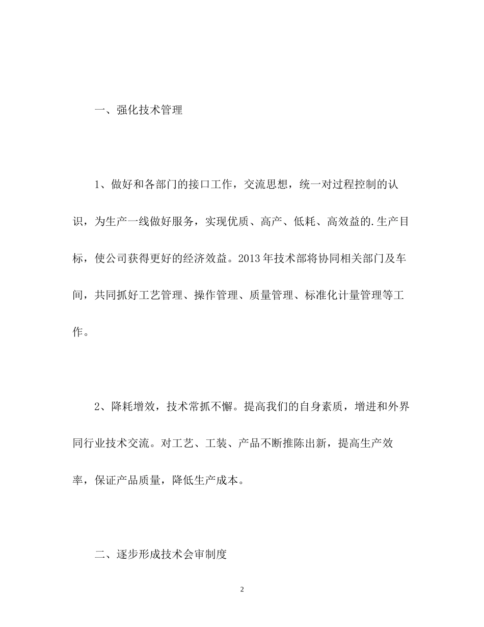 技术部的工作计划3_第2页