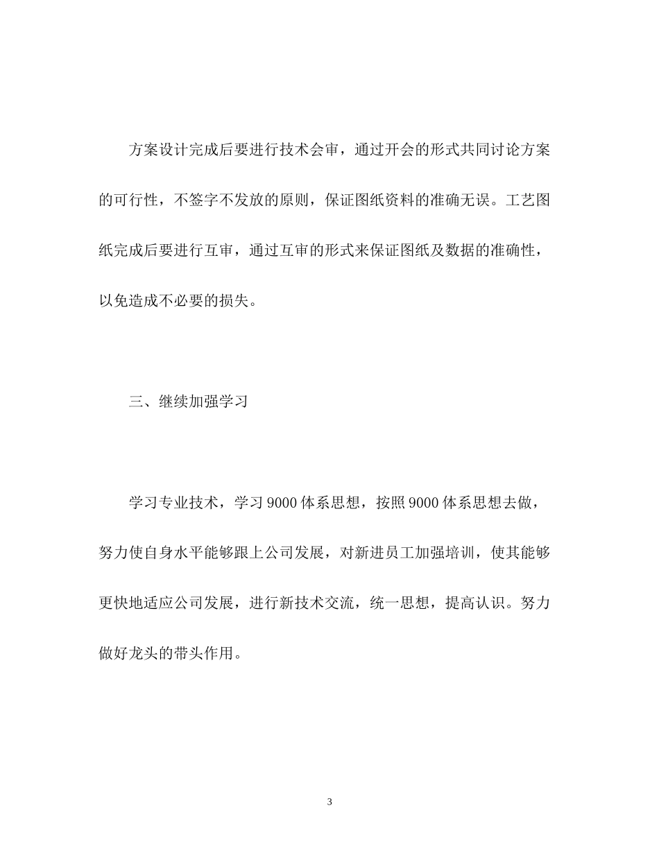 技术部的工作计划3_第3页