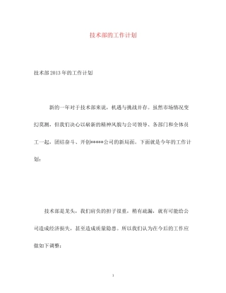 技术部的工作计划3