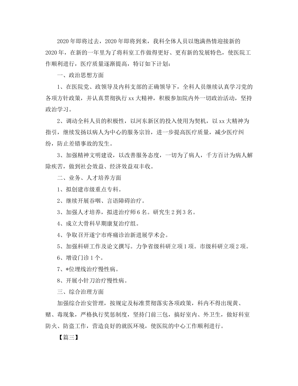 康复科护士长工作计划【三篇】_第3页