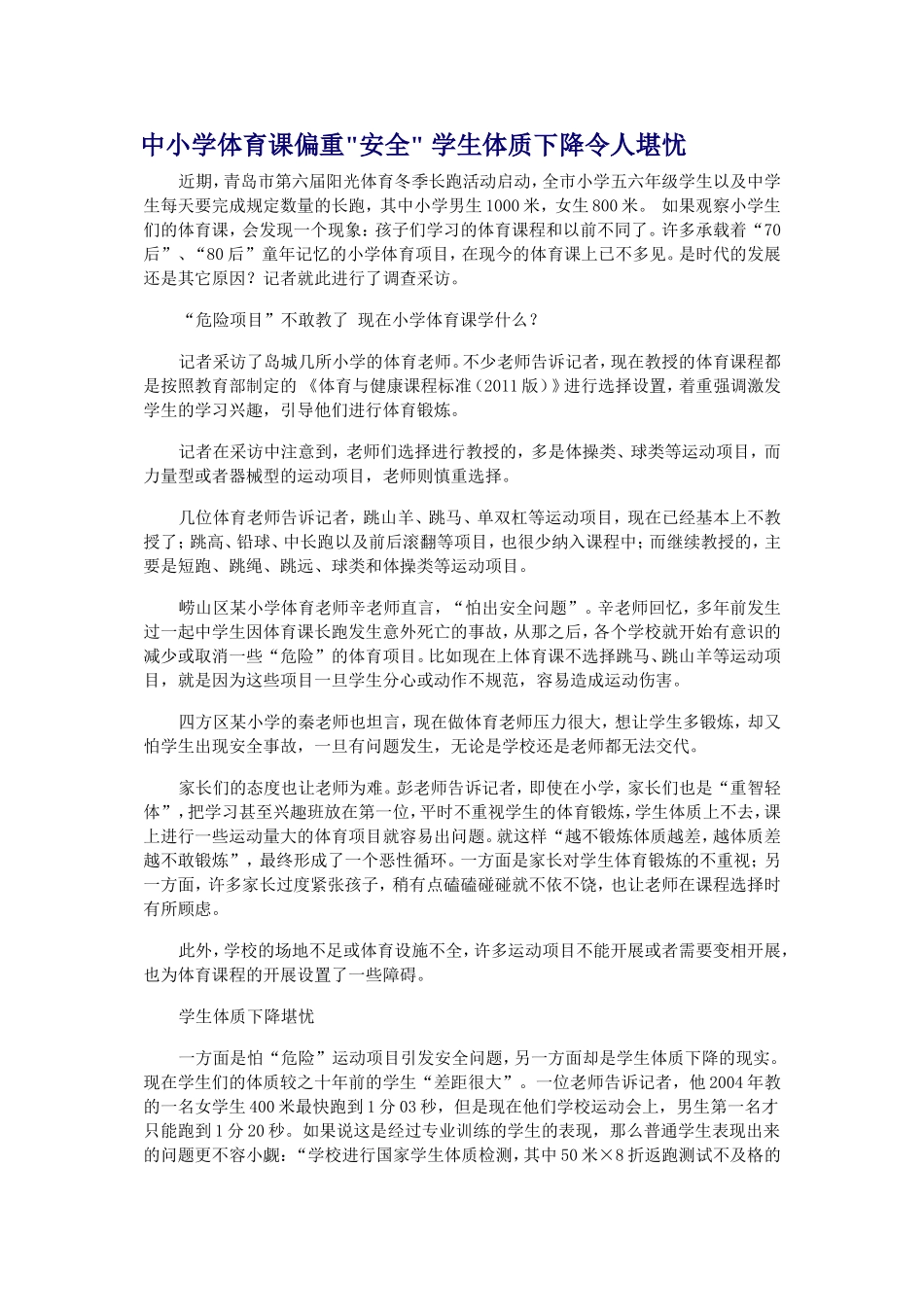 中小学体育课偏重_第1页