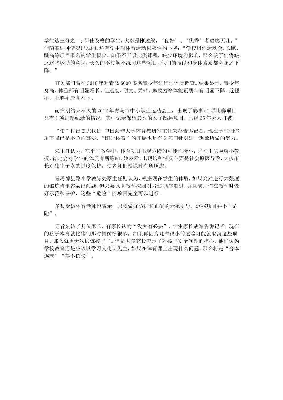 中小学体育课偏重_第2页