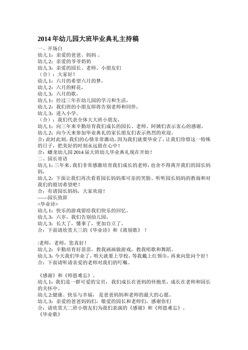 大班毕业典礼主持词_第1页