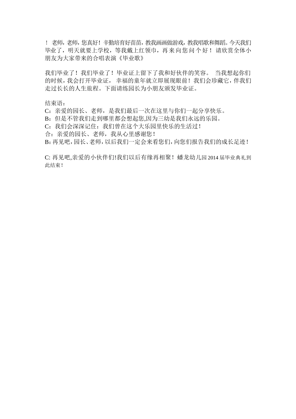 大班毕业典礼主持词_第2页
