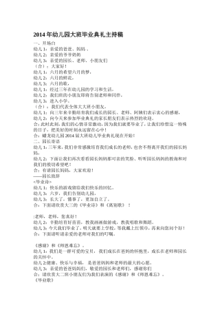 大班毕业典礼主持词