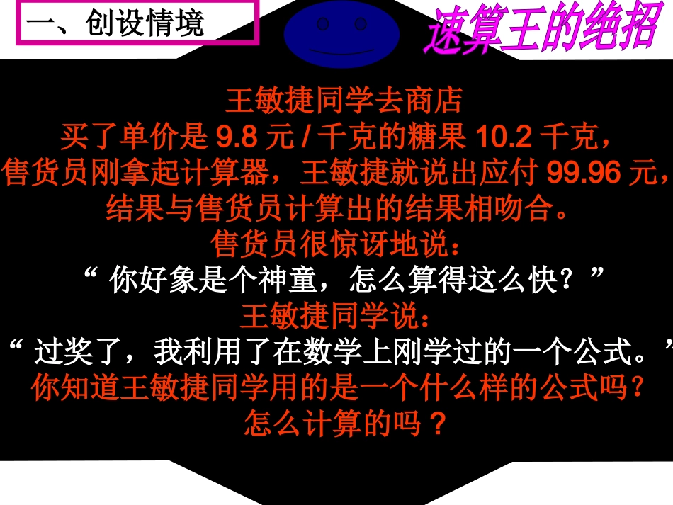 八年级数学平方差公式_第3页