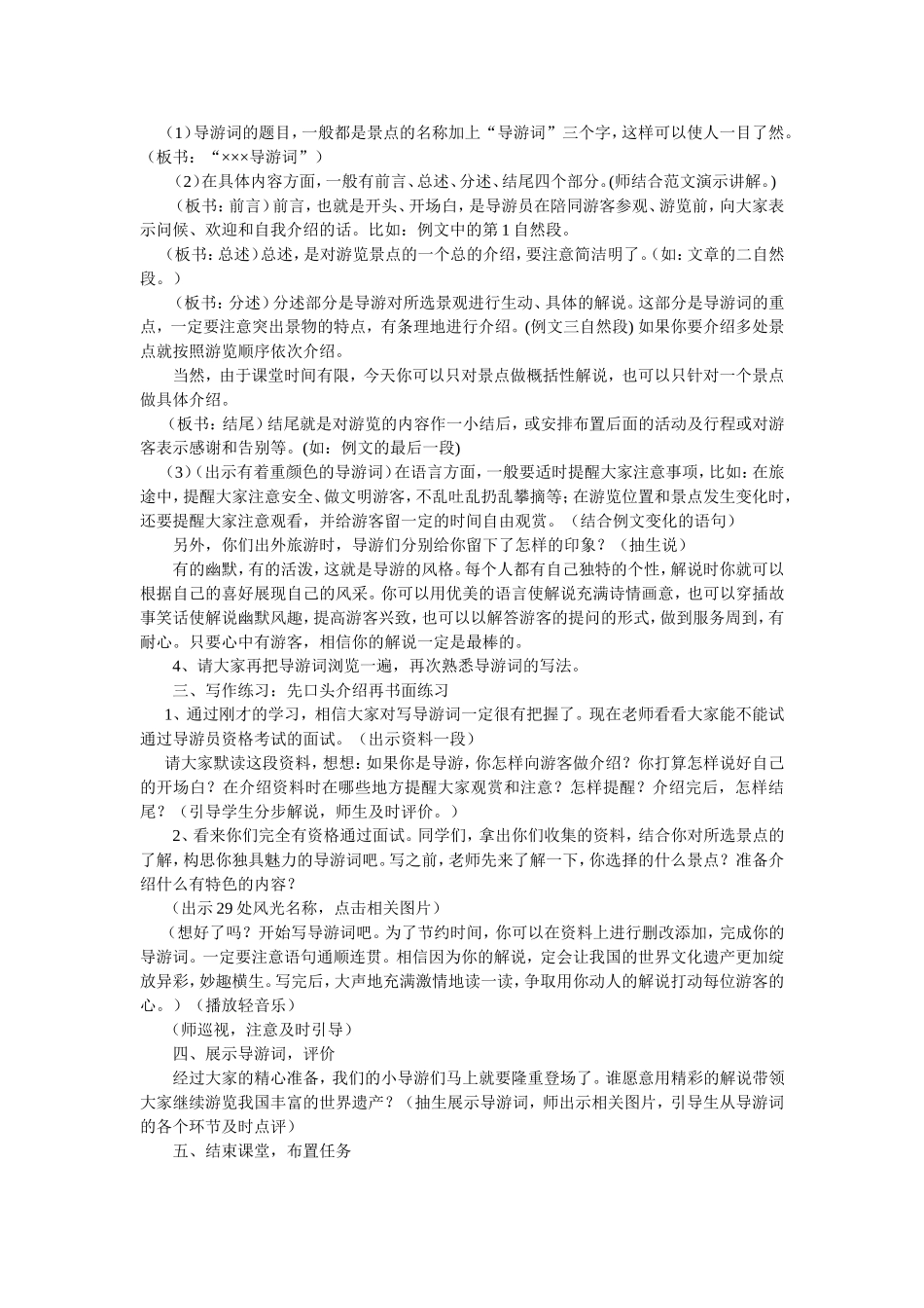 导游词习作指导_第2页