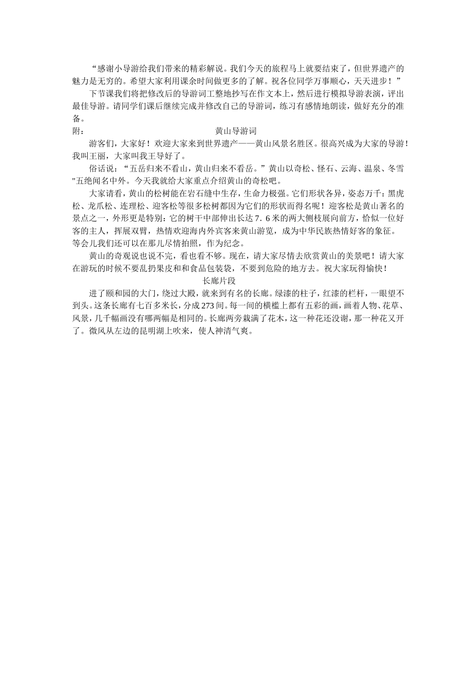 导游词习作指导_第3页