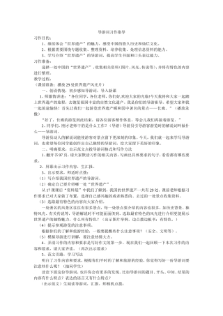 导游词习作指导