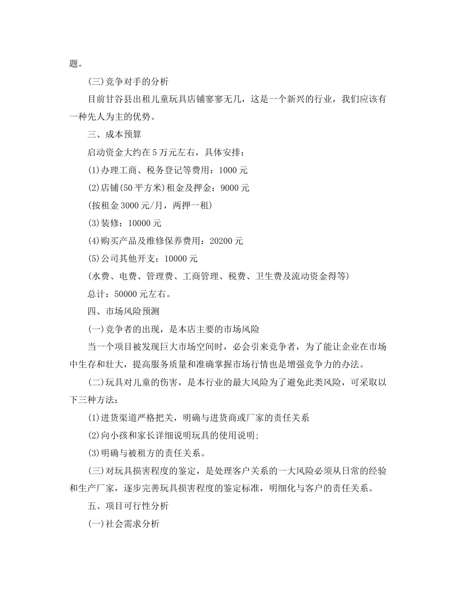 儿童玩具计划书范文3篇_第2页