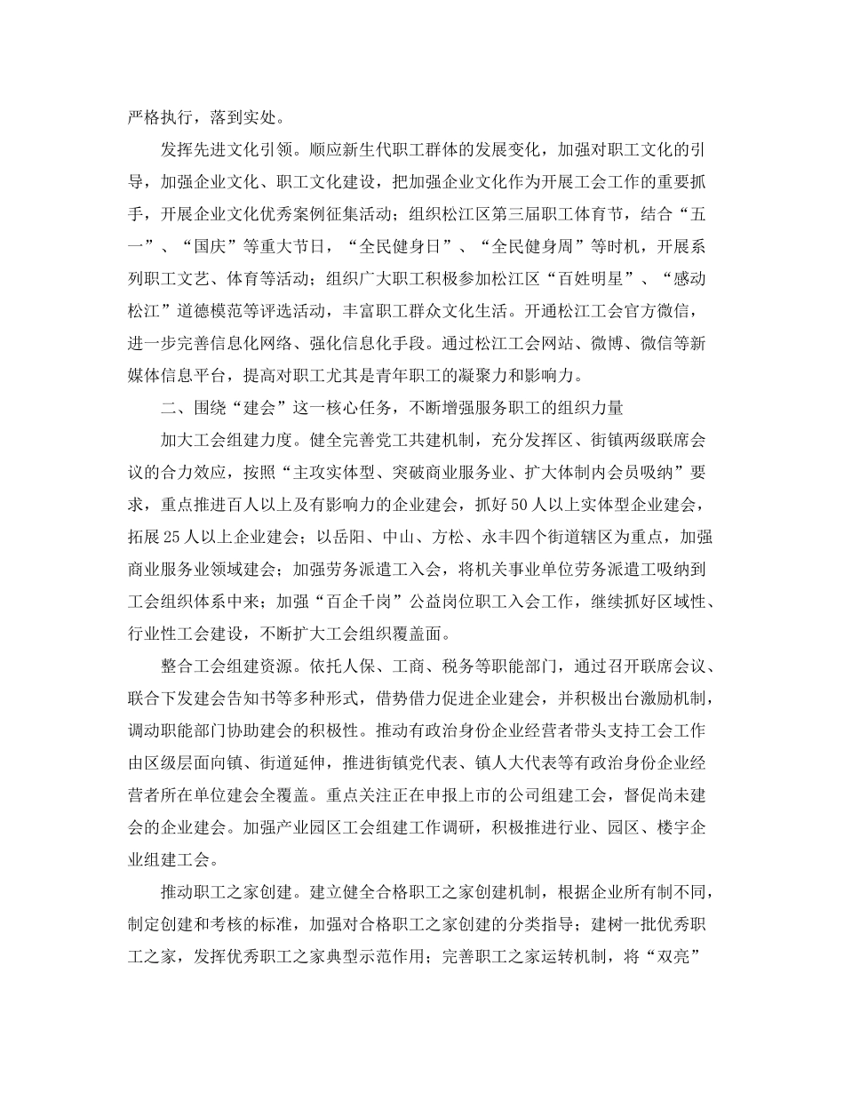 2020年工会工作计划格式例文_第2页