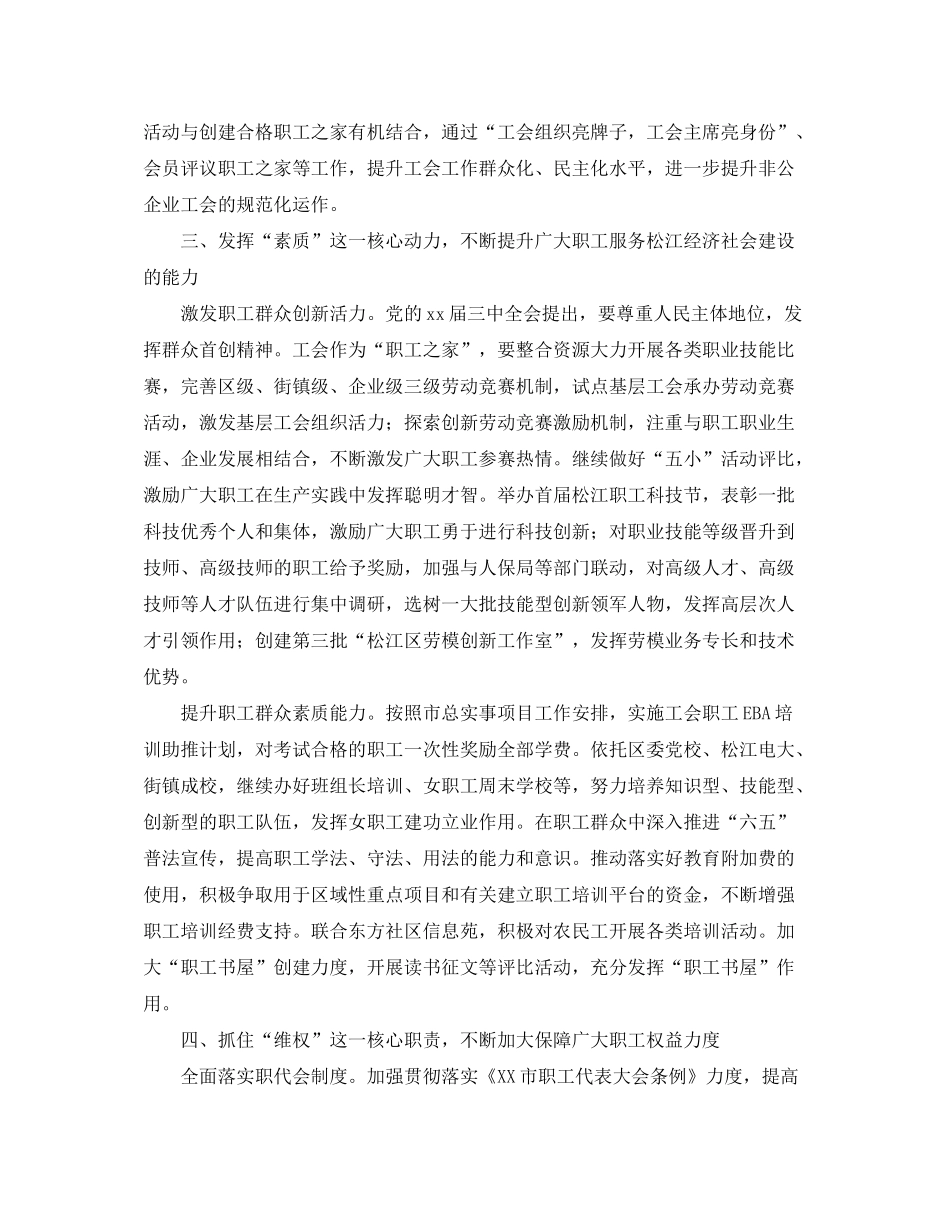 2020年工会工作计划格式例文_第3页