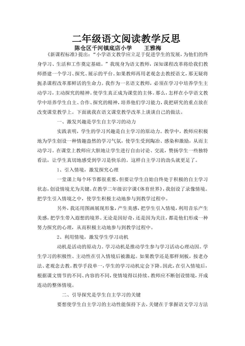 二年级语文阅读教学反思_第1页