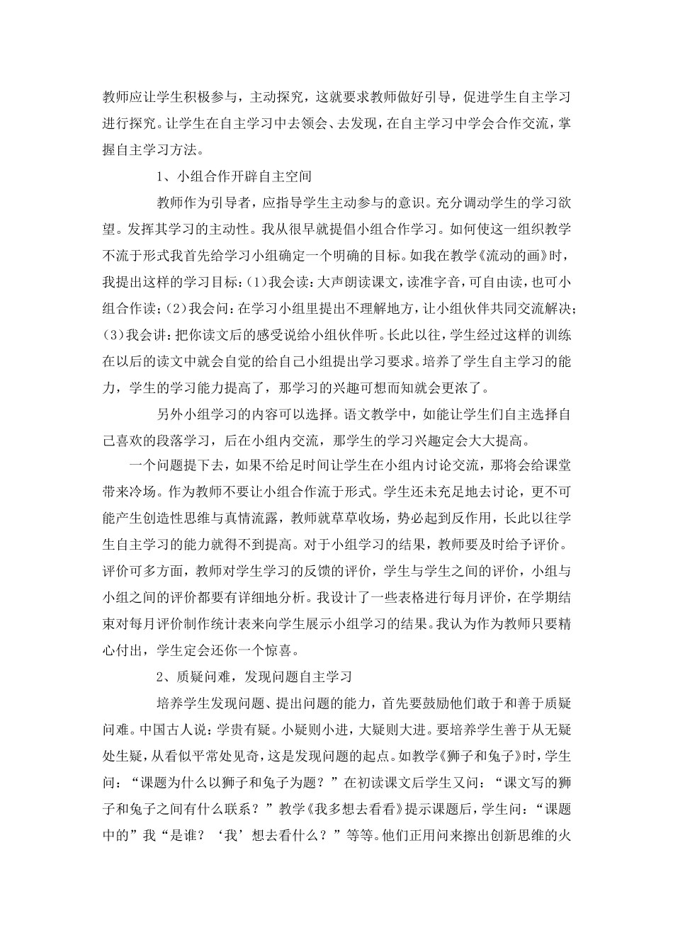 二年级语文阅读教学反思_第2页