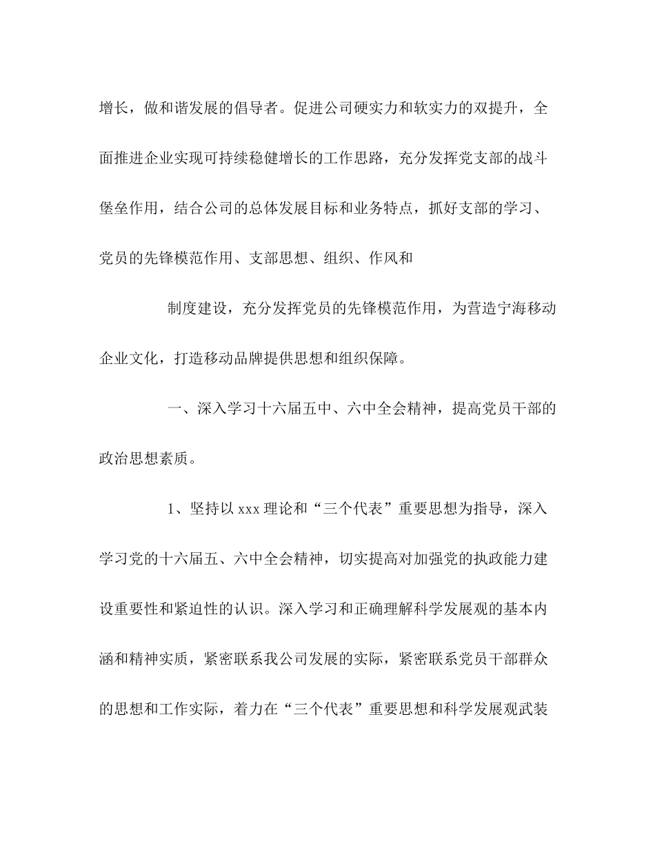 2020年度党支部工作计划1)_第2页
