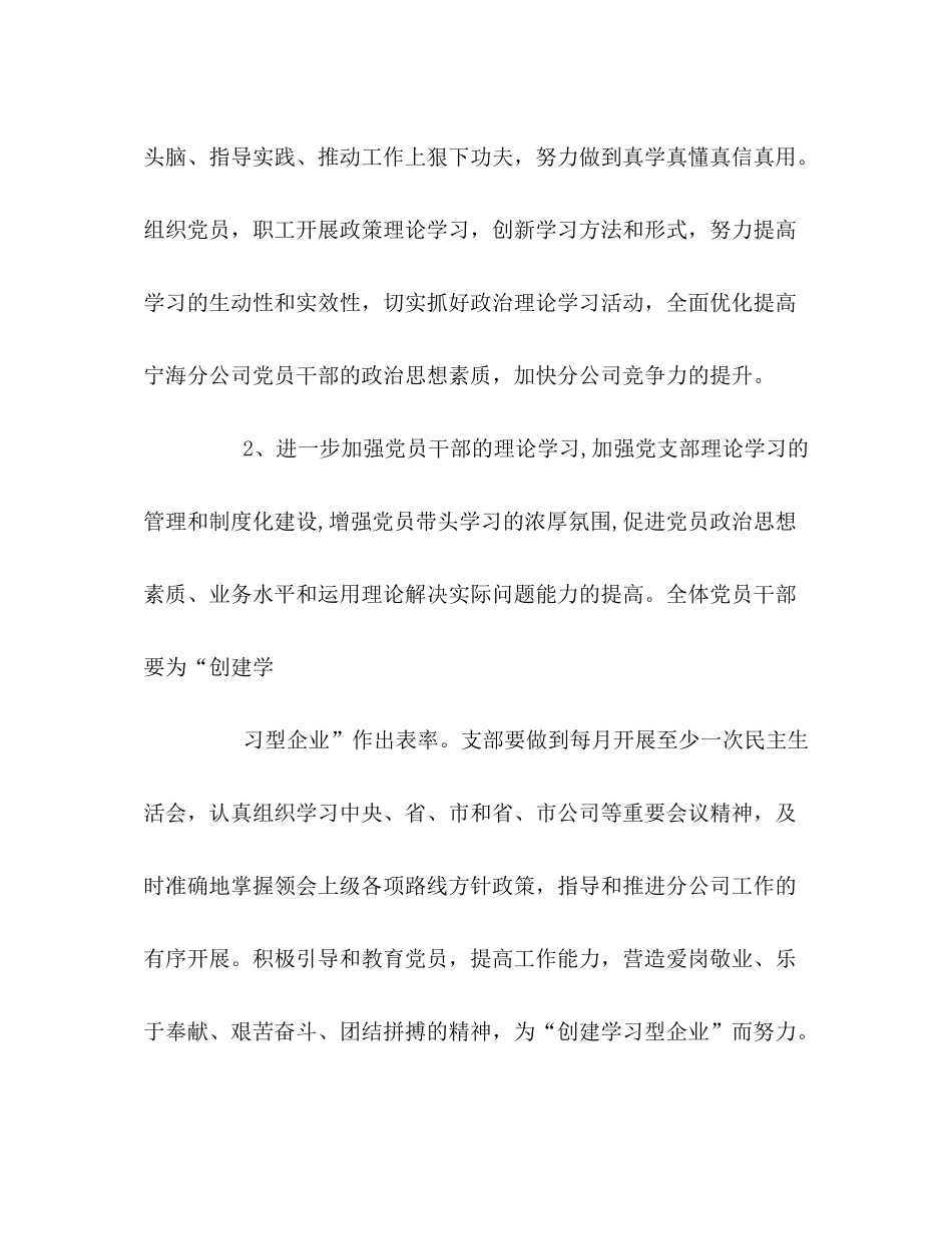 2020年度党支部工作计划1)_第3页