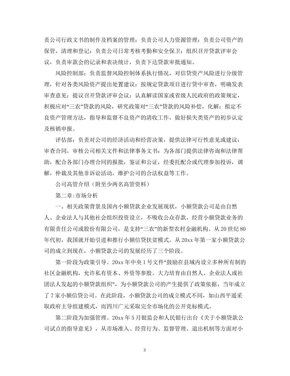 小贷公司商业计划书_第3页