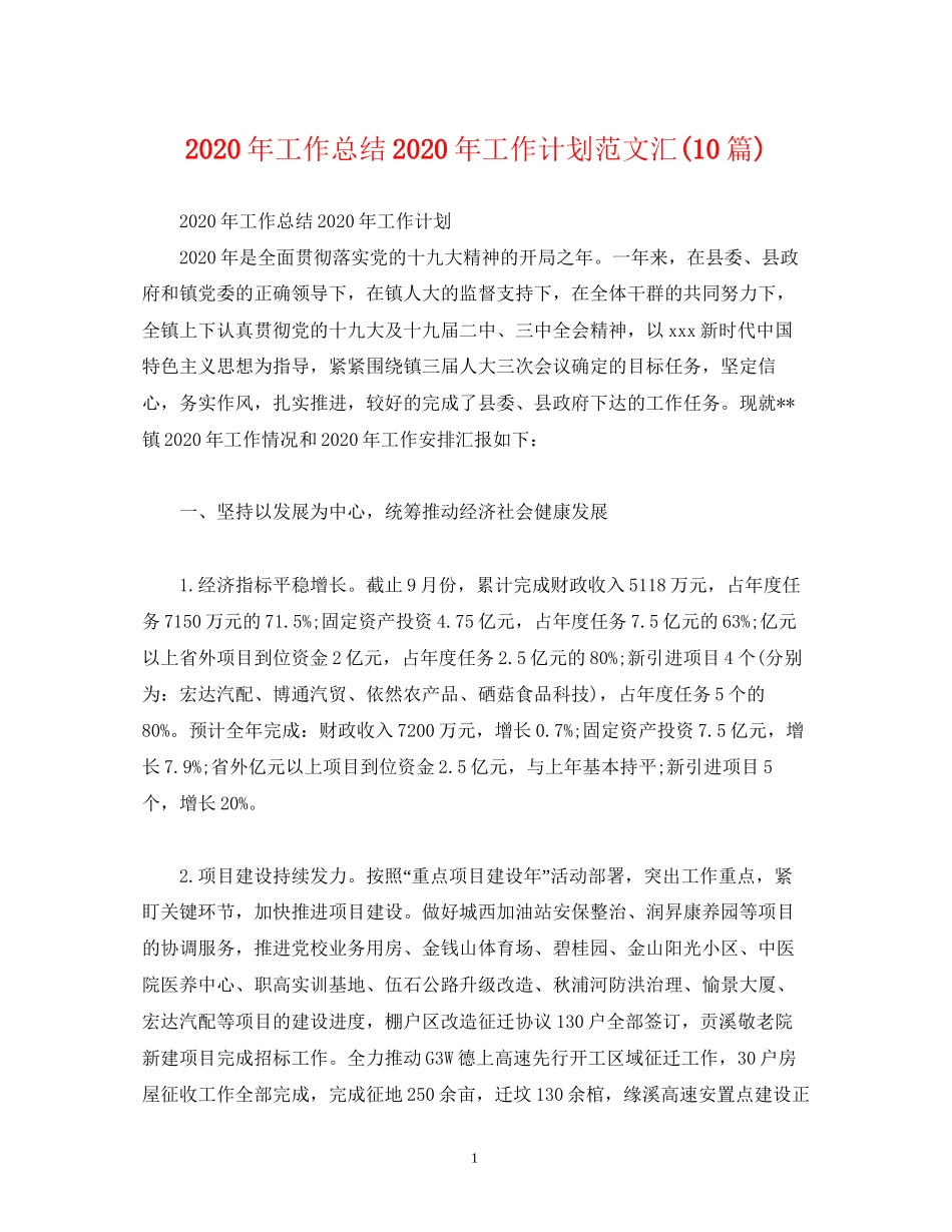 工作总结年工作总结年工作计划范文汇10篇)_第1页
