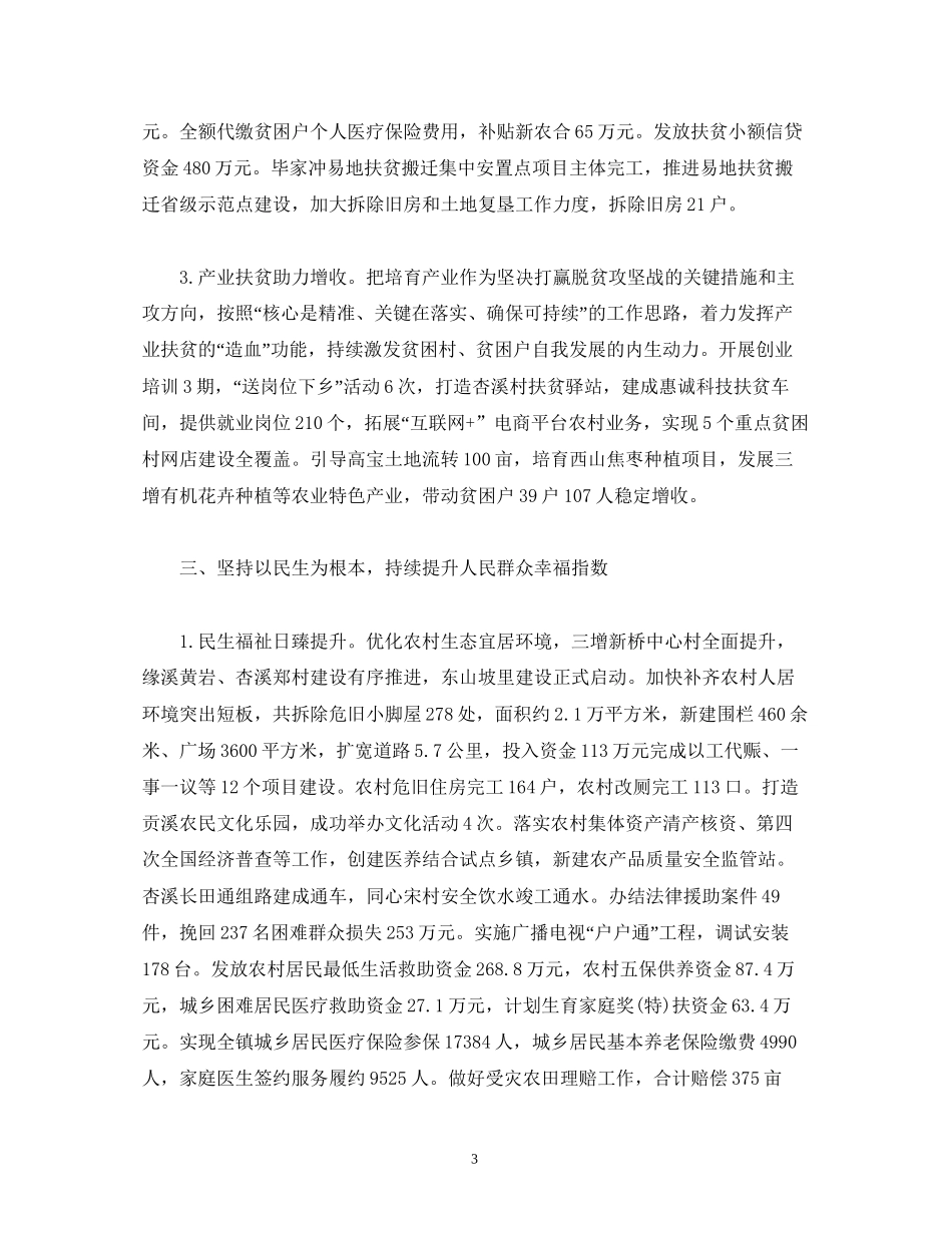 工作总结年工作总结年工作计划范文汇10篇)_第3页