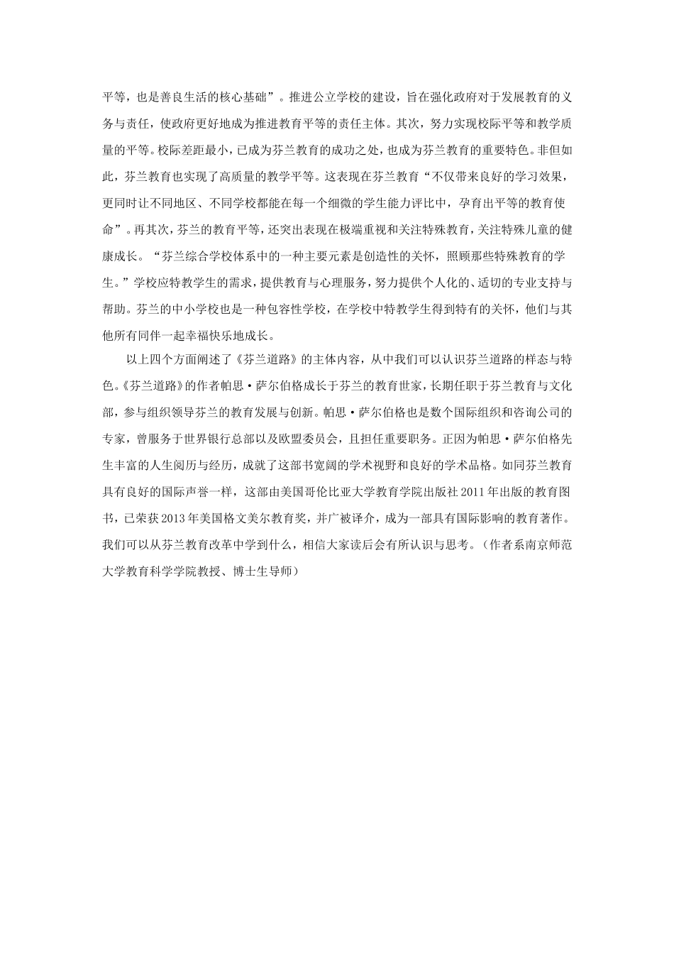 芬兰教育：从庸俗到杰出_第3页