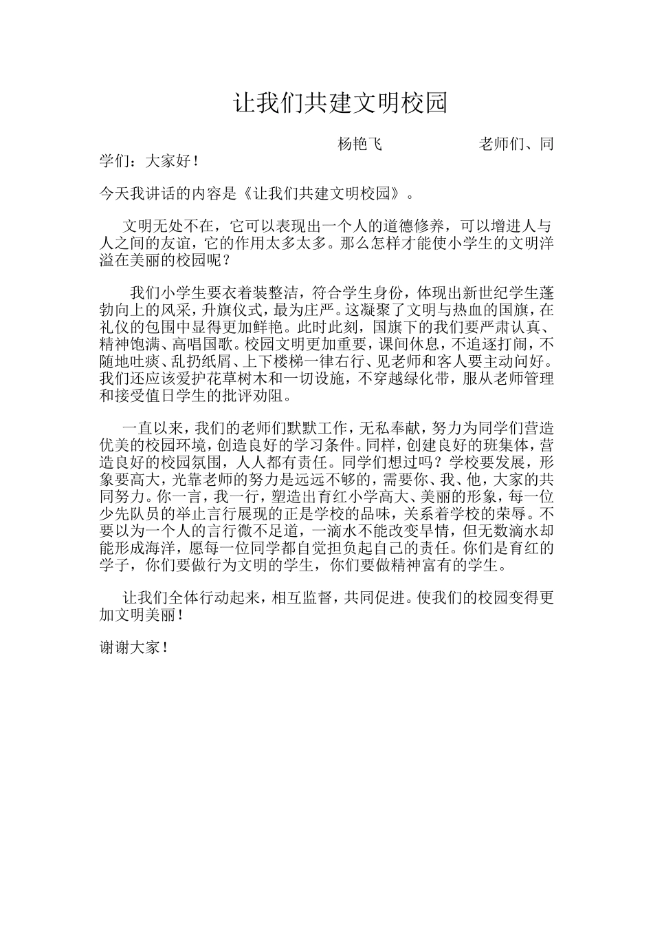 让我们共建文明校园_第1页