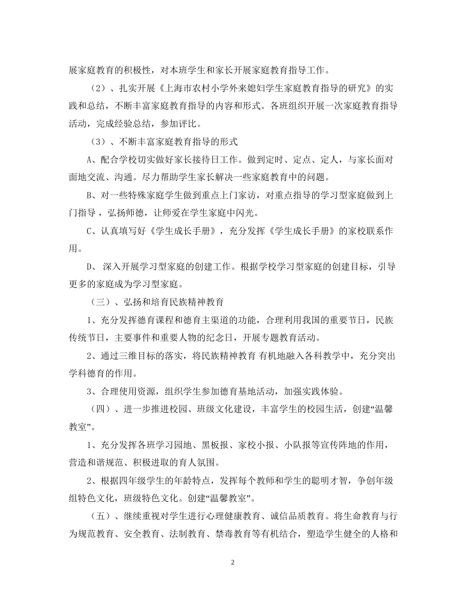 四年级德育工作计划2_第2页