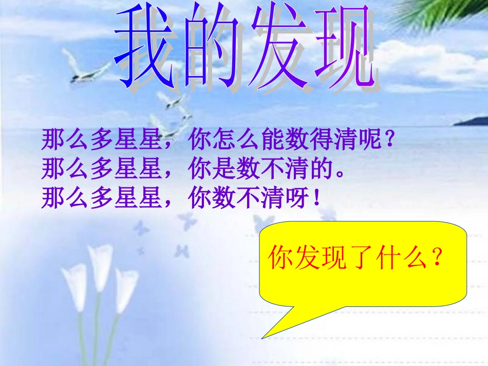 人教版小学二年级下册语文园地八教学课件_第2页