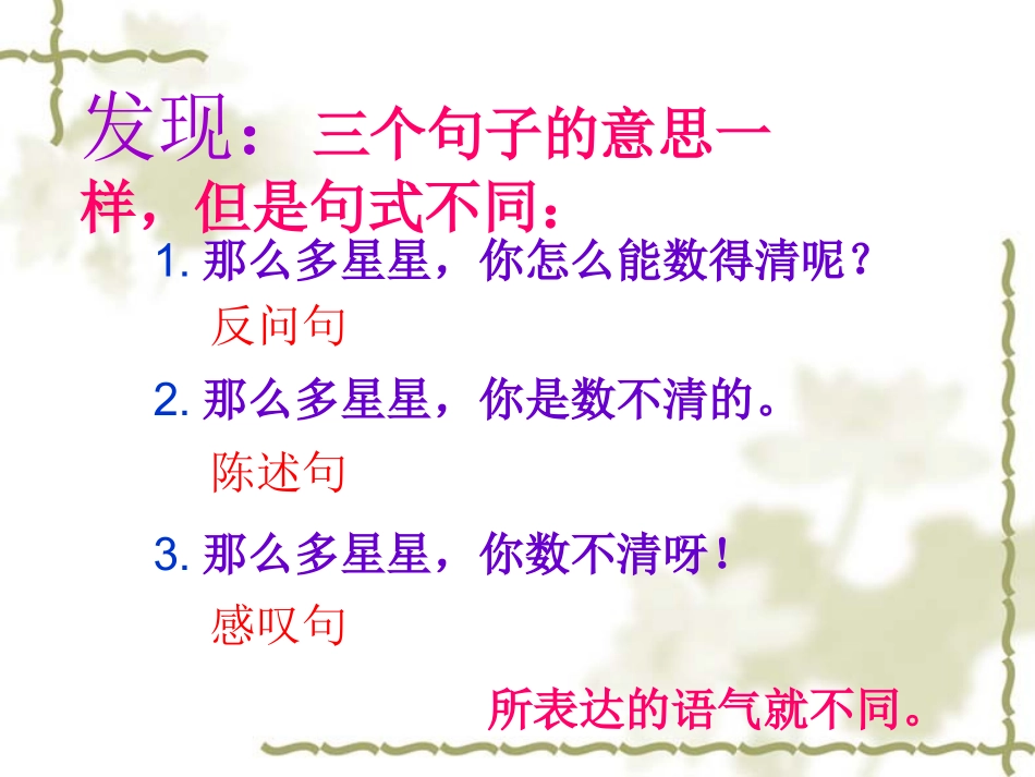 人教版小学二年级下册语文园地八教学课件_第3页
