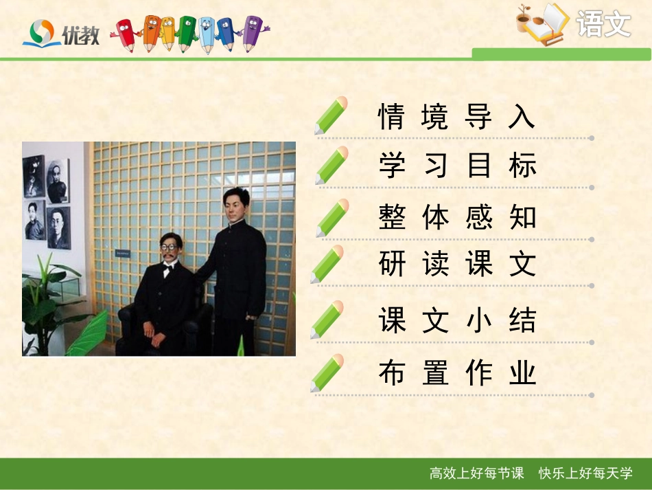 《藤野先生》新课讲知课件1_第2页