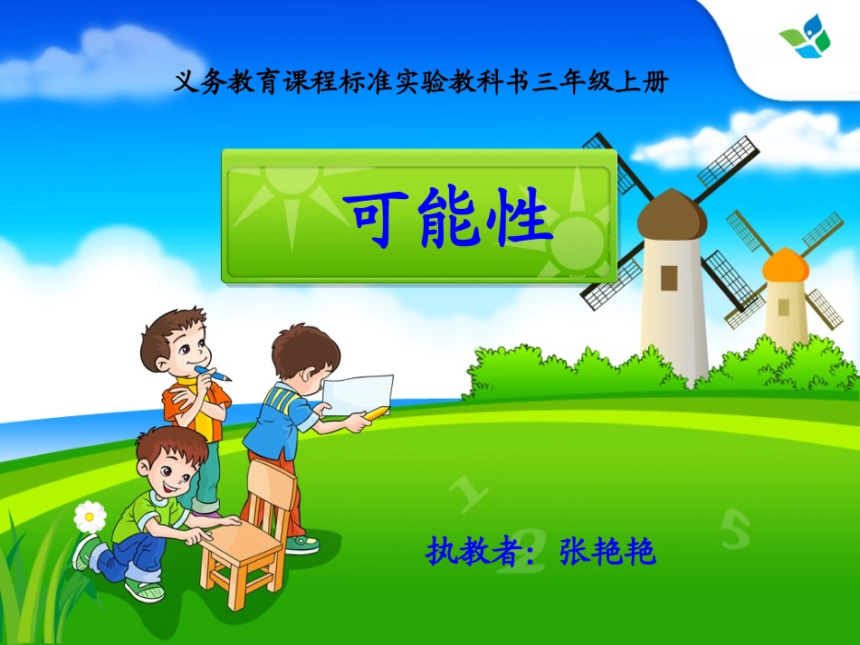 星级教师可能性_第3页