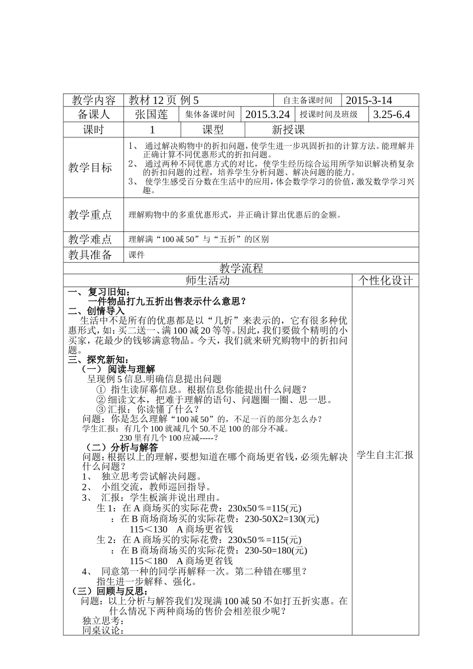 购物中的折扣问题教学设计_第2页
