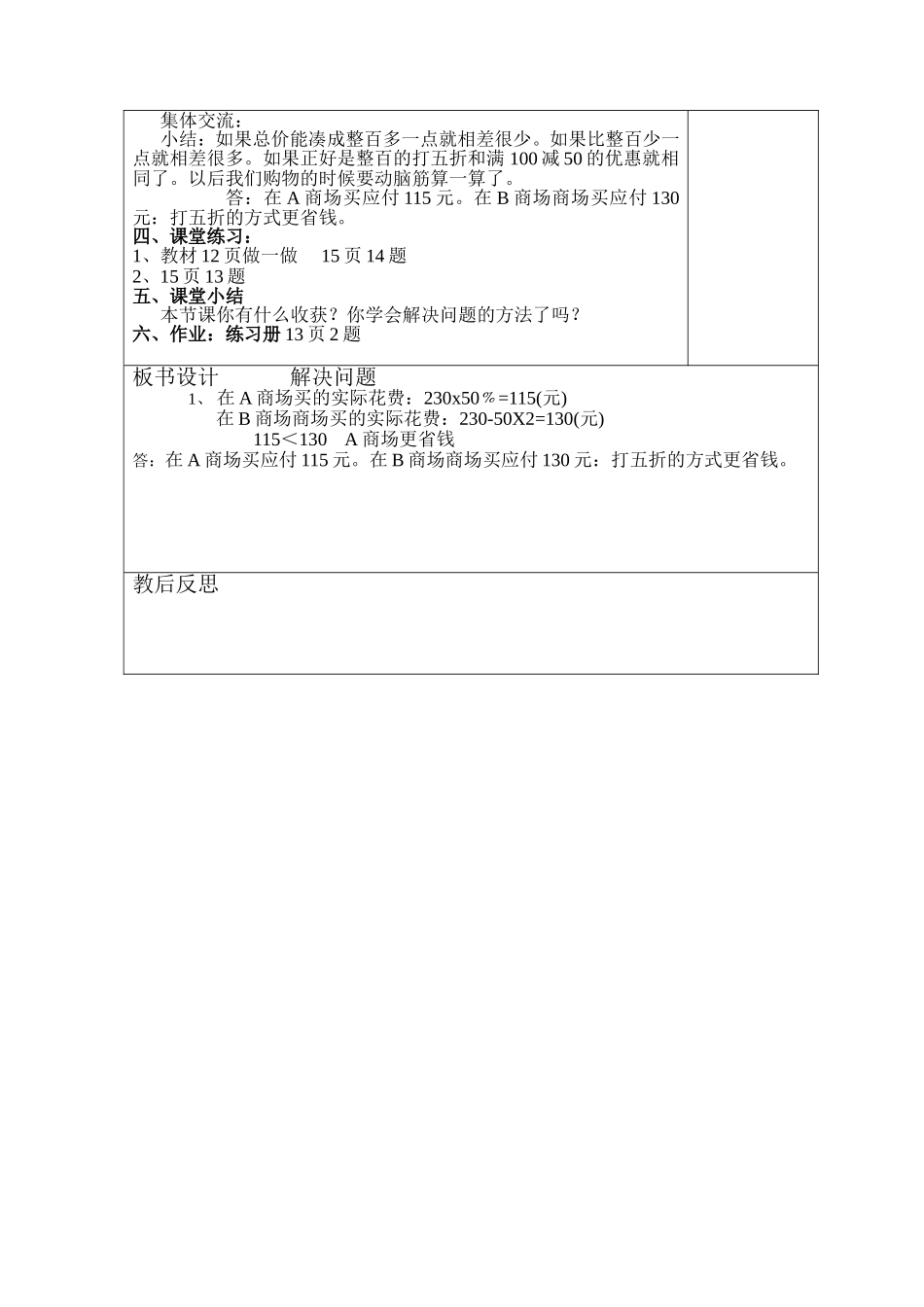购物中的折扣问题教学设计_第3页