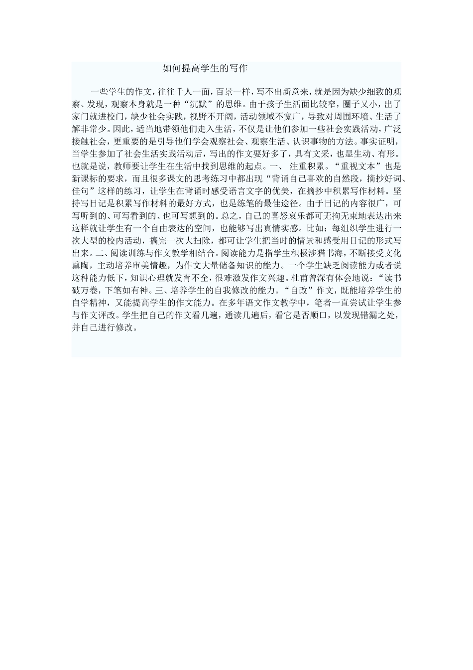 如何提高学生的写作_第1页