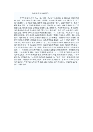 如何提高学生的写作