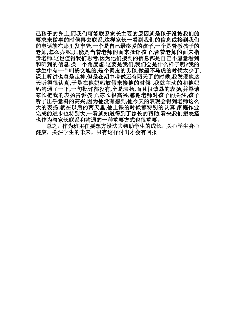小学班主任工作经验交流秦海宏_第2页