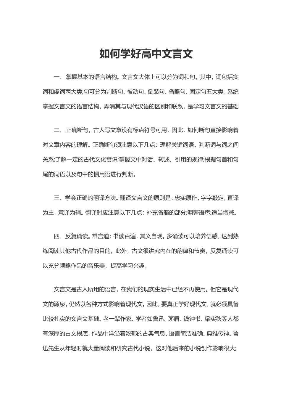 如何学好高中文言文_第1页