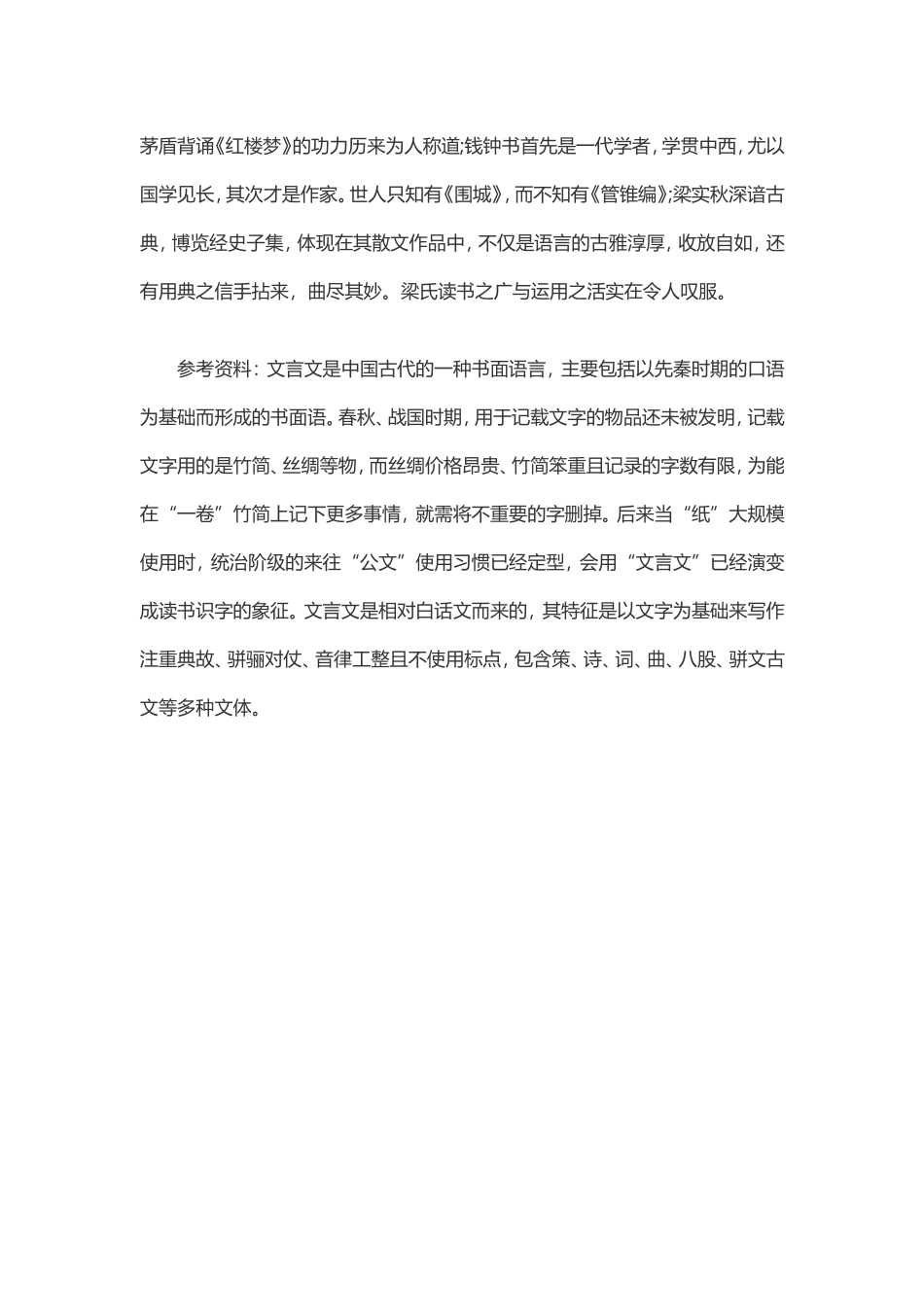 如何学好高中文言文_第2页