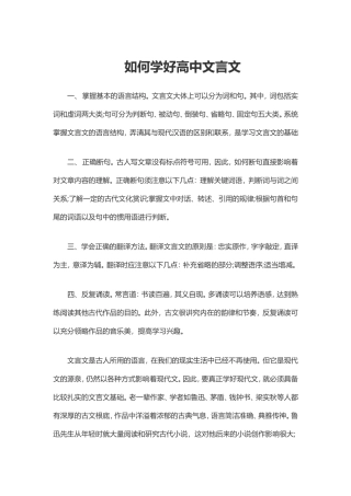 如何学好高中文言文