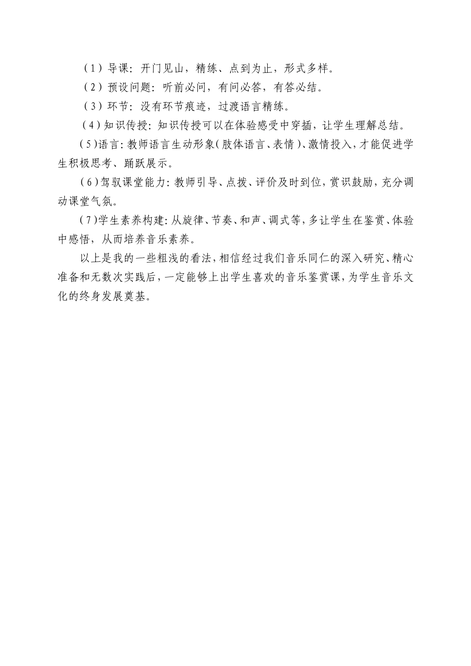 新课改下如何上好中专音乐鉴赏课_第3页