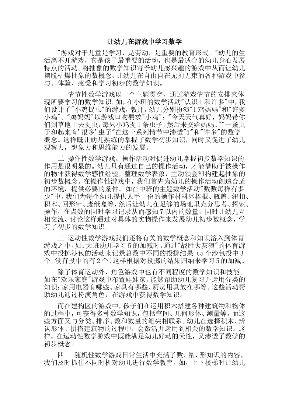 让幼儿在游戏中学习数学_第1页