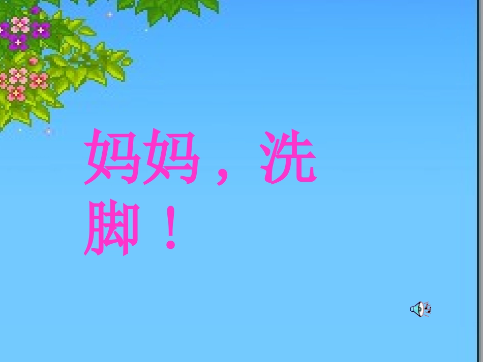 公开课将心比心_第2页