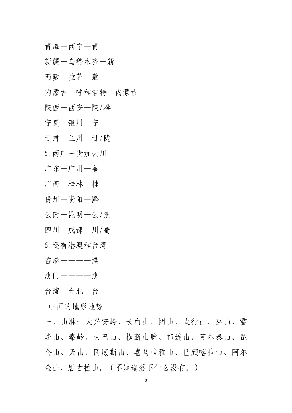 中国地理常识_第3页
