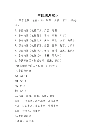 中国地理常识