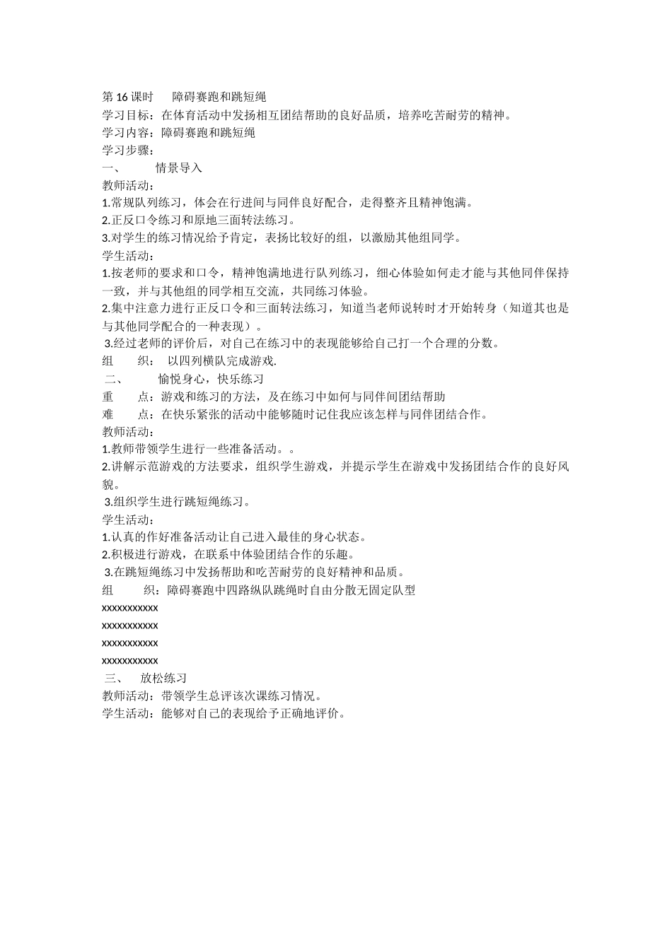 第16课时障碍赛跑和跳短绳_第1页